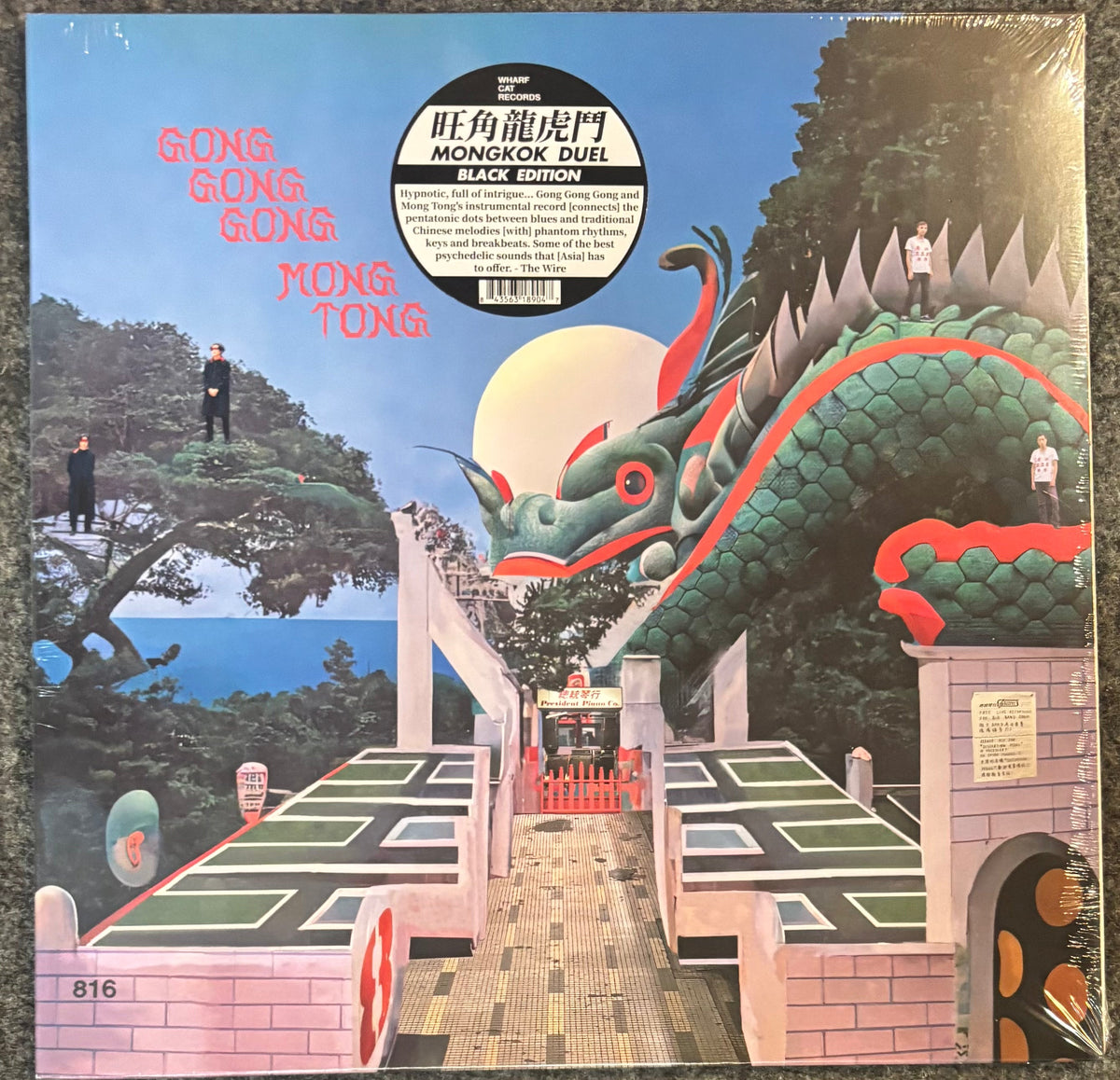 工工工 Gong Gong Gong & Mong Tong – Mongkok Duel Vinyl LP Record