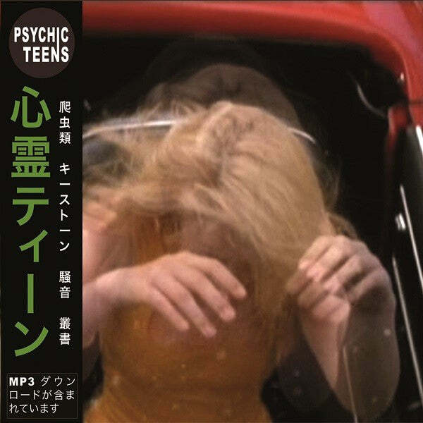Psychic Teens – Face b/w All Green Color Vinyl 7" Record